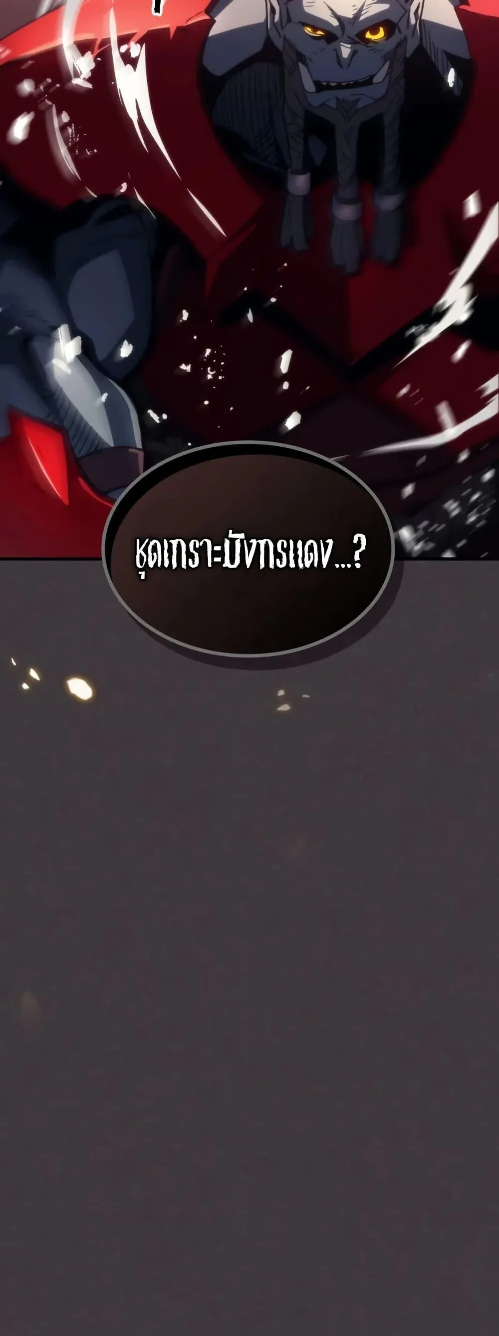 Mr Devourer Please Act Like a Final Boss ตอนที่ 89 หน้า 42