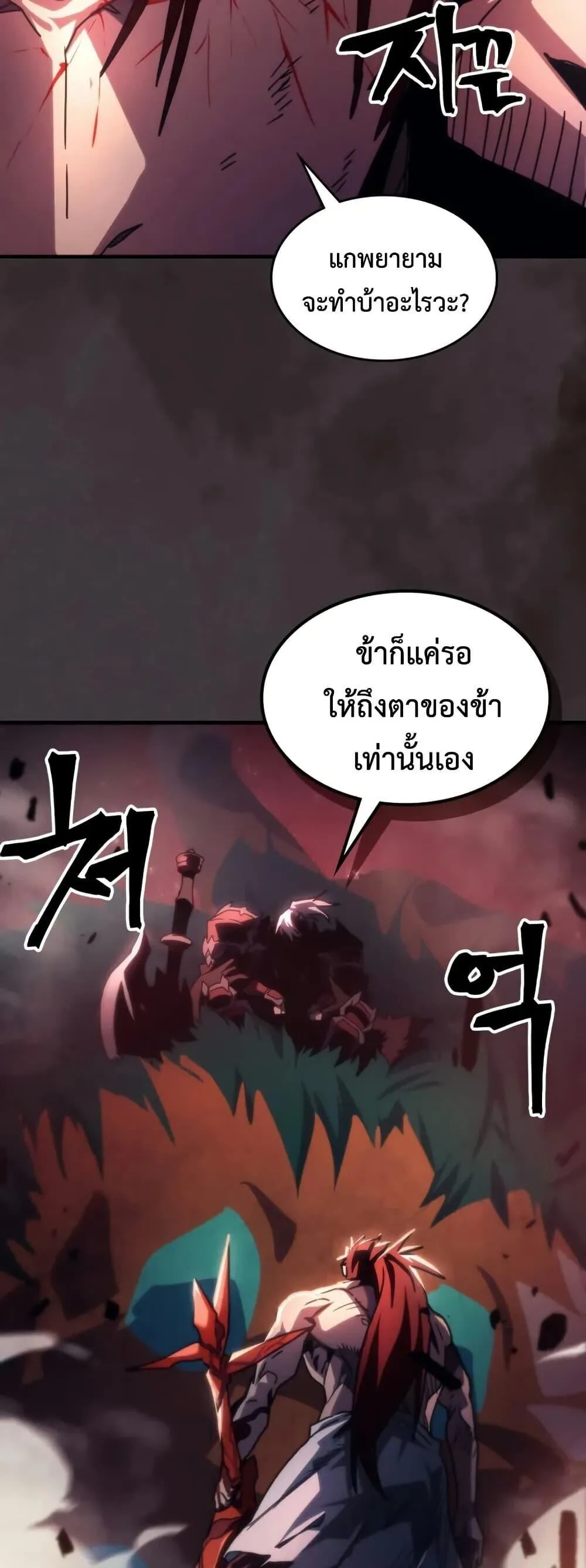 Mr Devourer Please Act Like a Final Boss ตอนที่ 89 หน้า 45