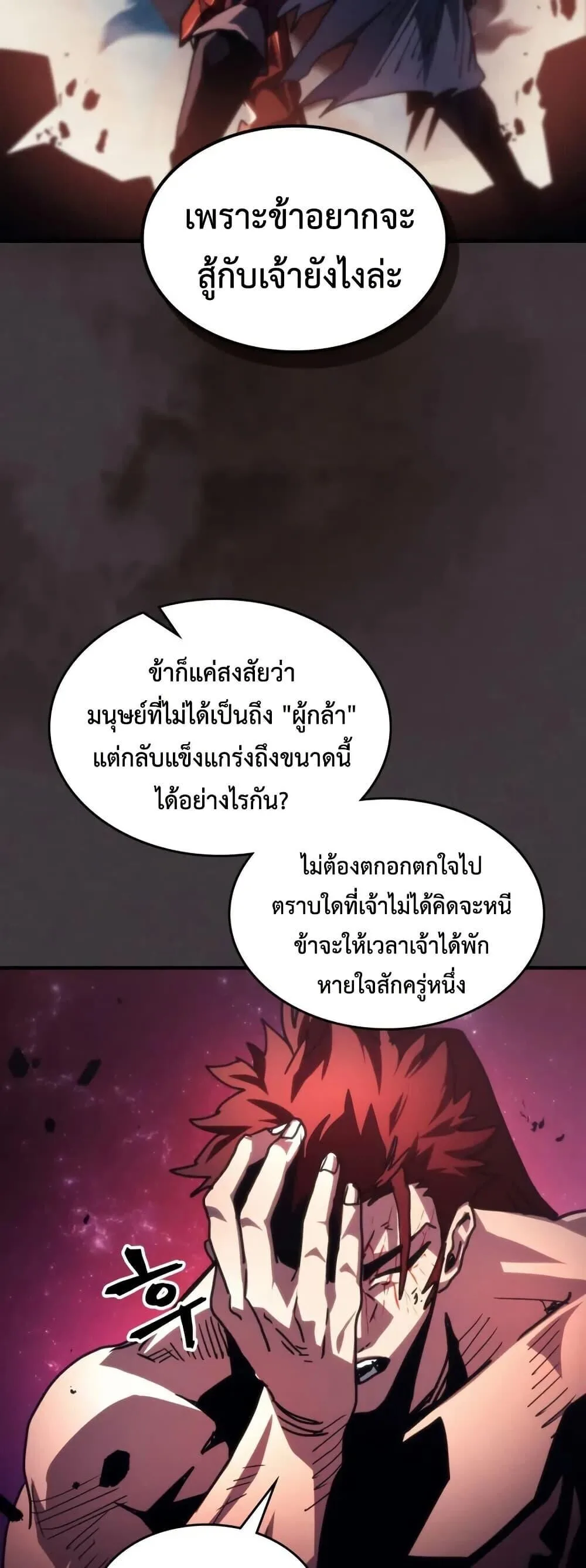 Mr Devourer Please Act Like a Final Boss ตอนที่ 89 หน้า 46