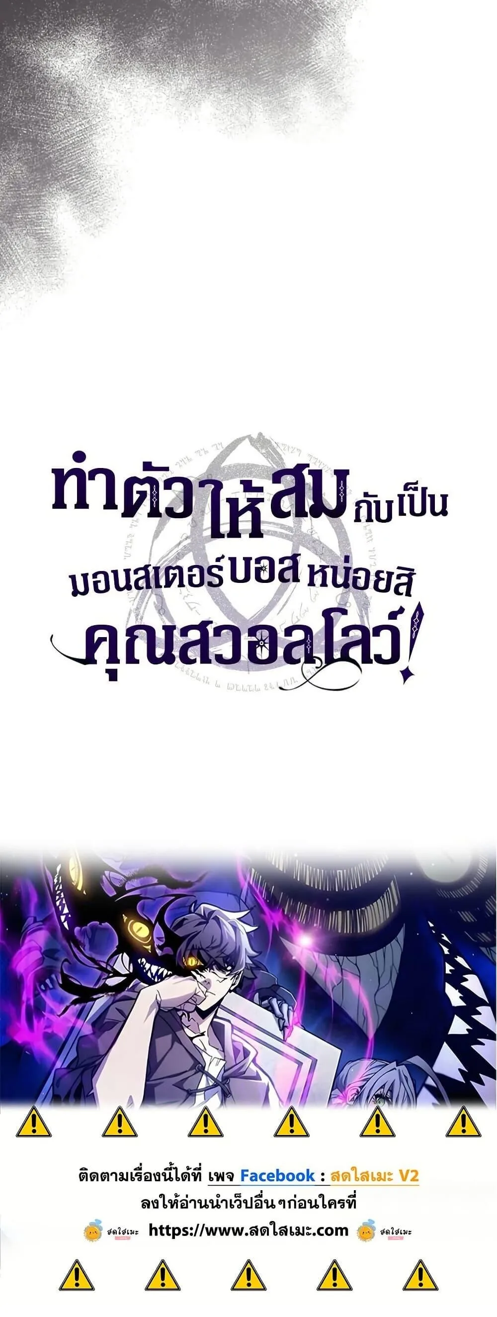 Mr Devourer Please Act Like a Final Boss ตอนที่ 89 หน้า 49