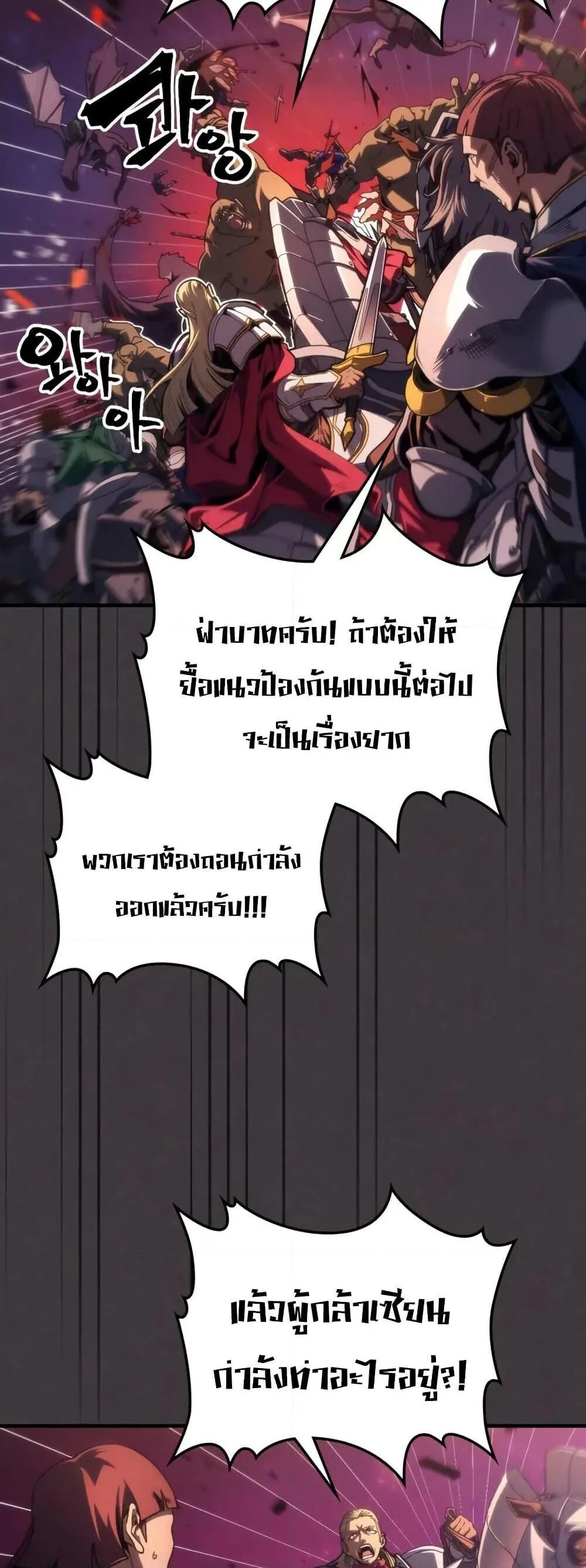 Mr Devourer Please Act Like a Final Boss ตอนที่ 89 หน้า 5