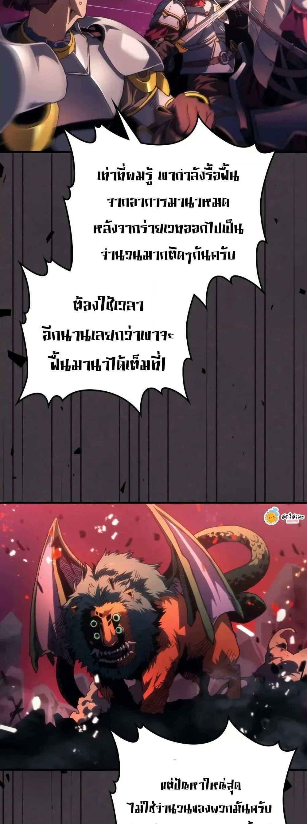 Mr Devourer Please Act Like a Final Boss ตอนที่ 89 หน้า 6