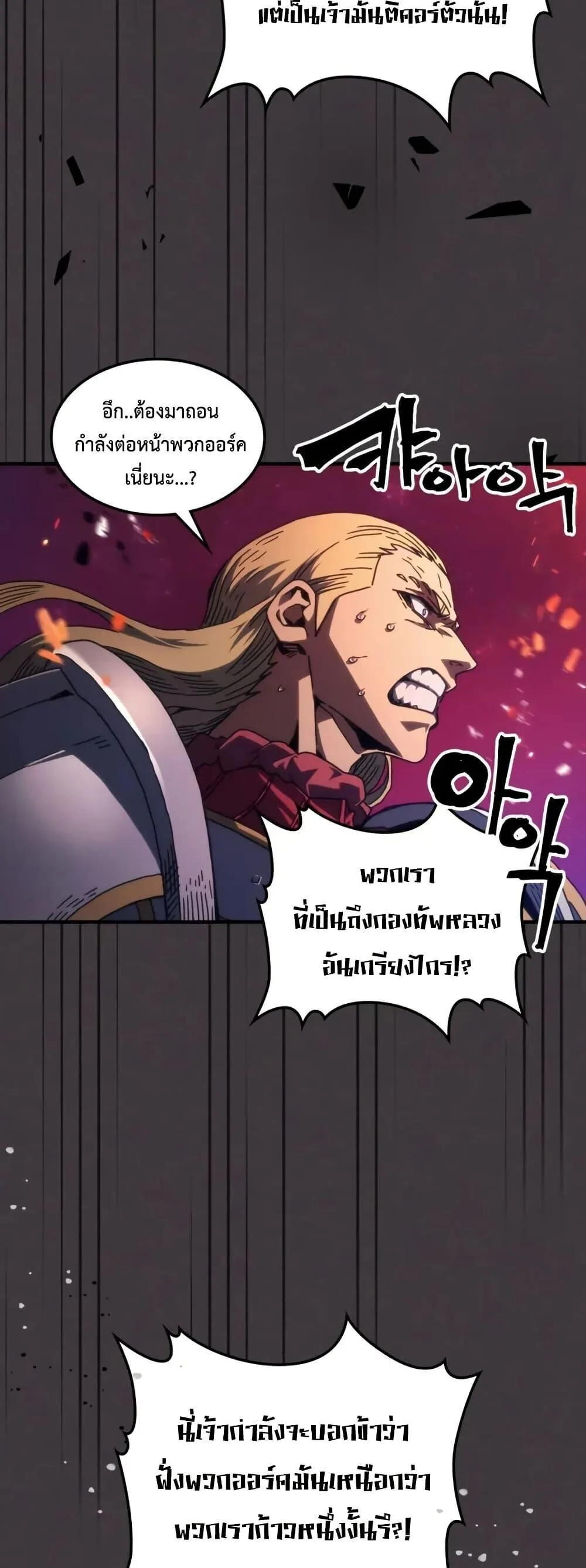 Mr Devourer Please Act Like a Final Boss ตอนที่ 89 หน้า 7