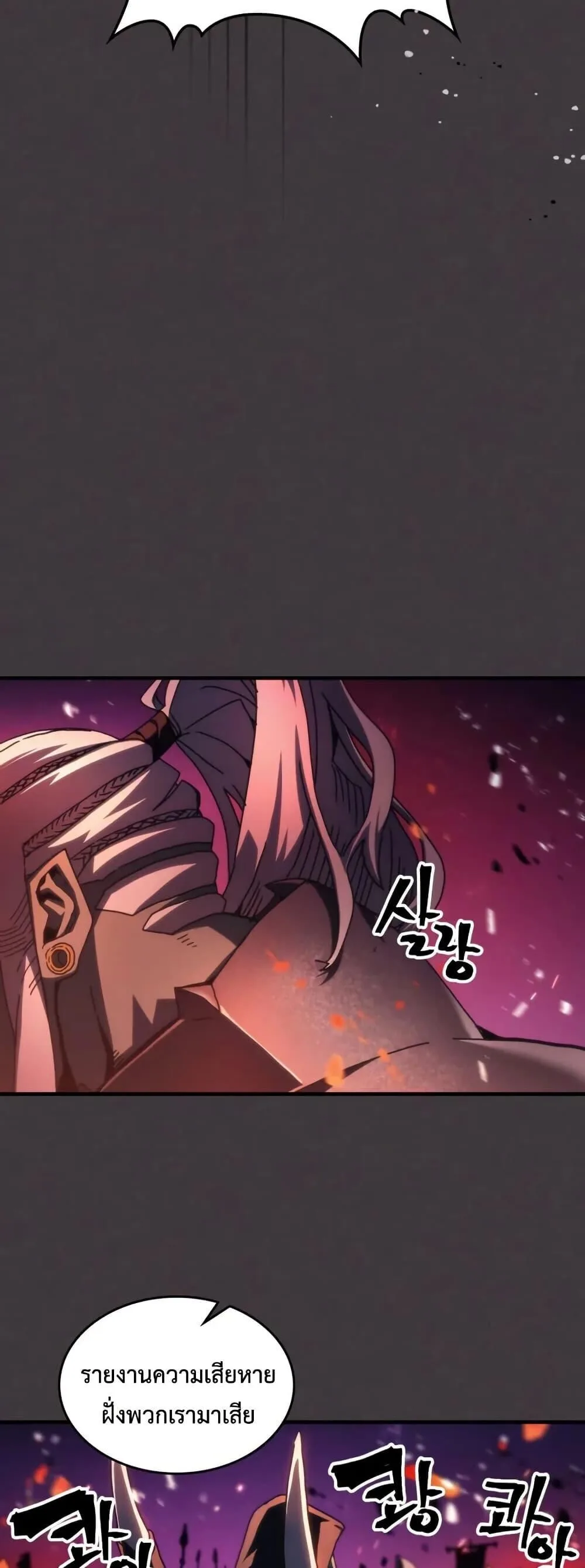 Mr Devourer Please Act Like a Final Boss ตอนที่ 89 หน้า 8