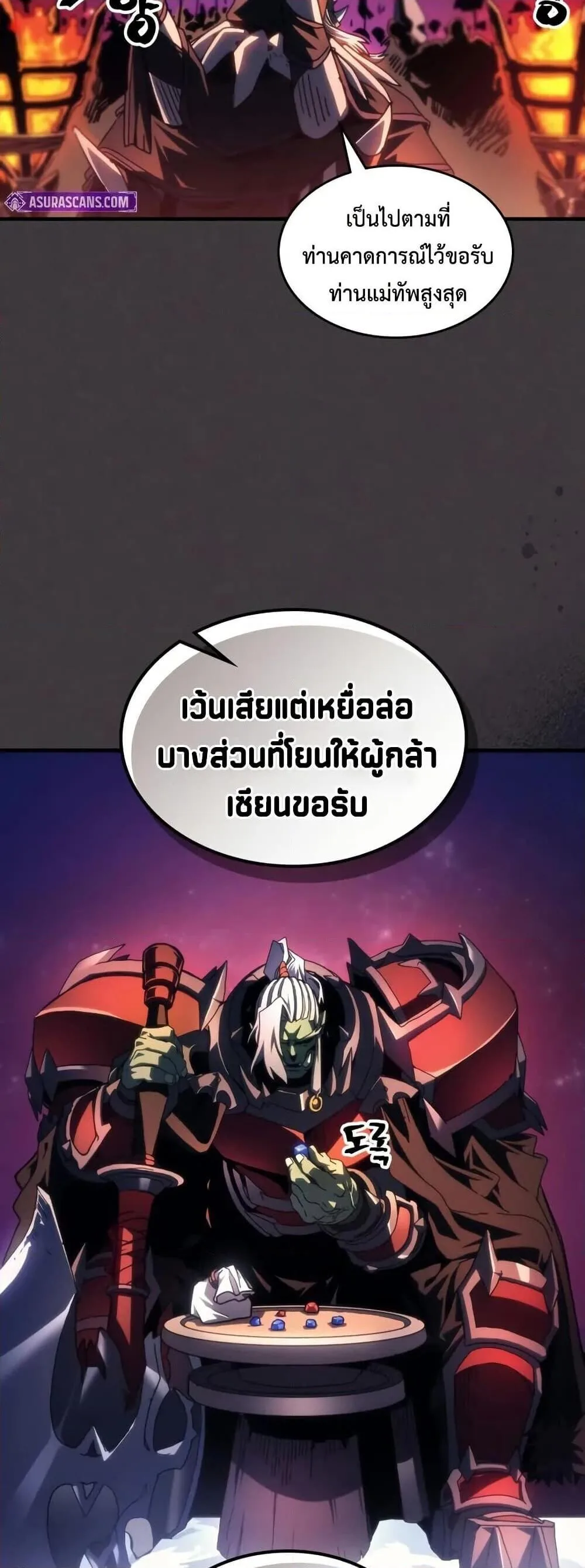 Mr Devourer Please Act Like a Final Boss ตอนที่ 89 หน้า 9