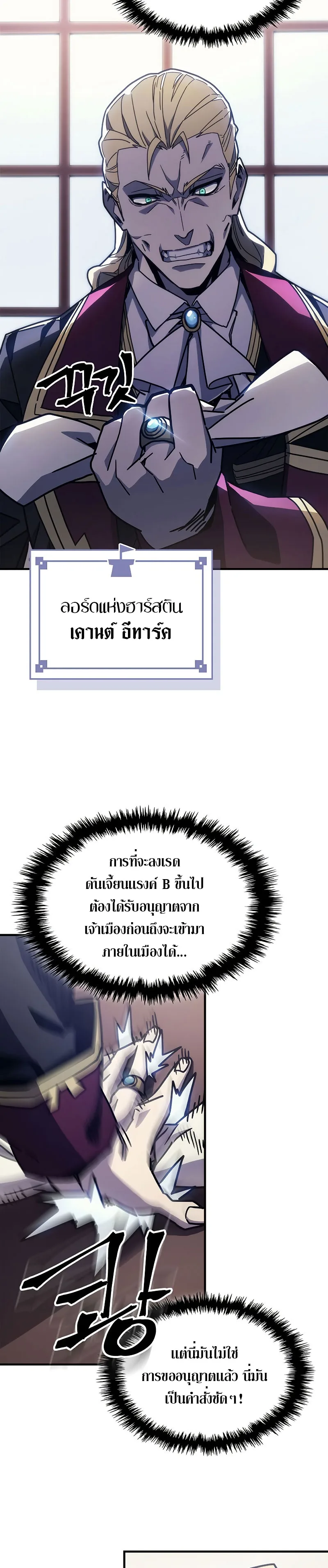 Mr Devourer Please Act Like a Final Boss ตอนที่ 9 หน้า 16