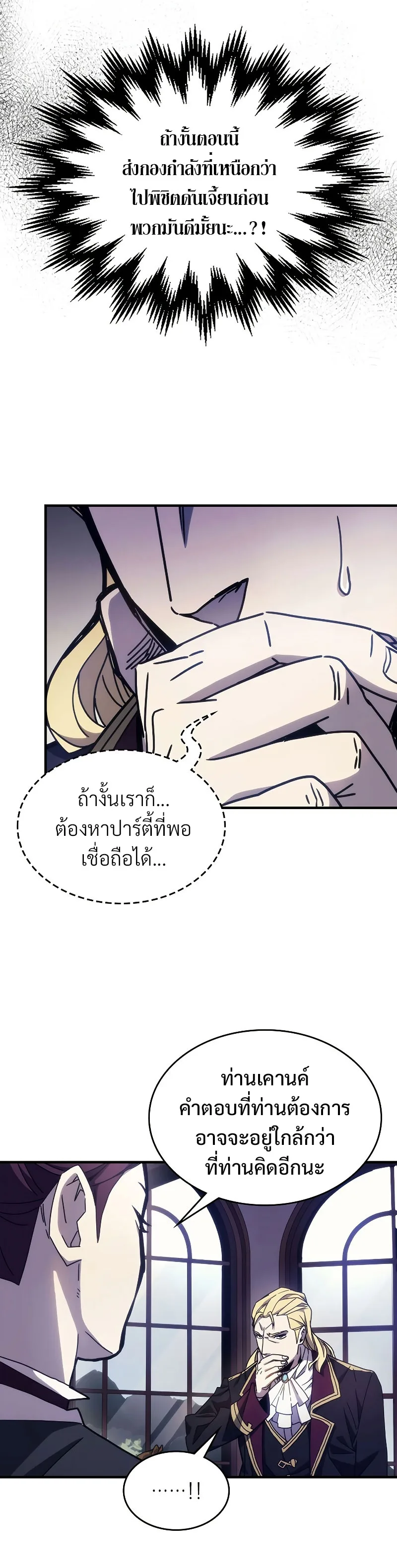 Mr Devourer Please Act Like a Final Boss ตอนที่ 9 หน้า 19