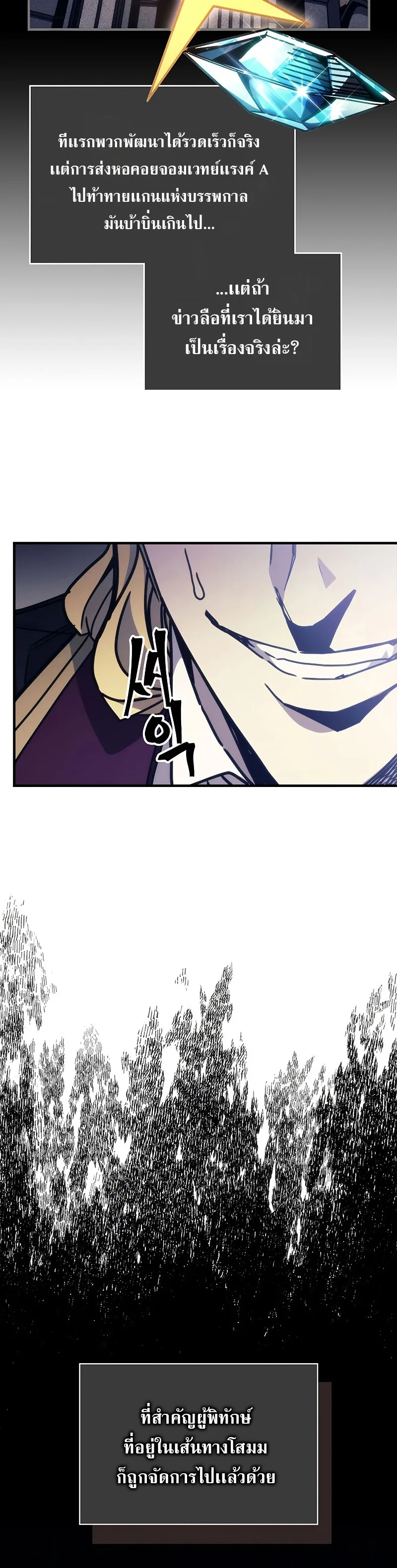 Mr Devourer Please Act Like a Final Boss ตอนที่ 9 หน้า 21