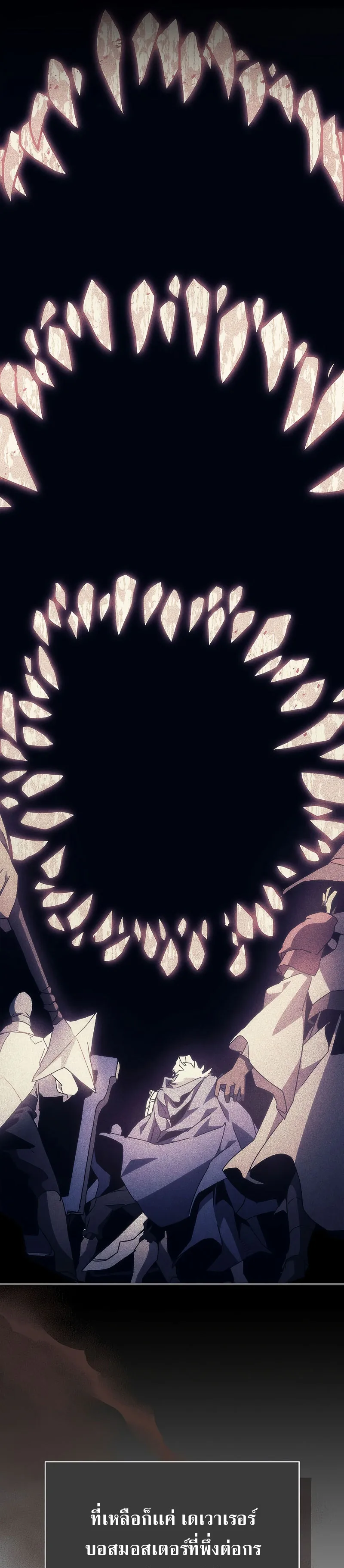 Mr Devourer Please Act Like a Final Boss ตอนที่ 9 หน้า 22