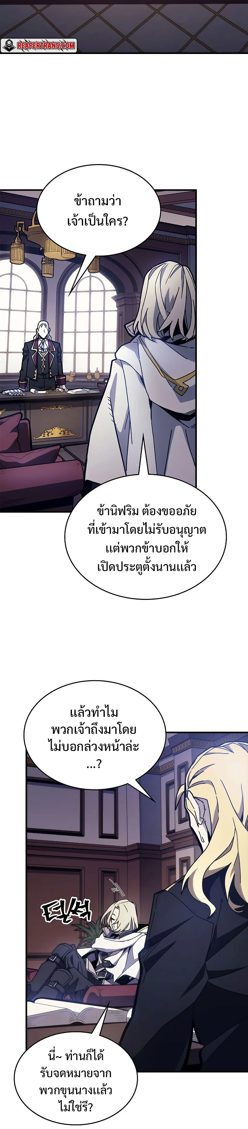 Mr Devourer Please Act Like a Final Boss ตอนที่ 9 หน้า 25