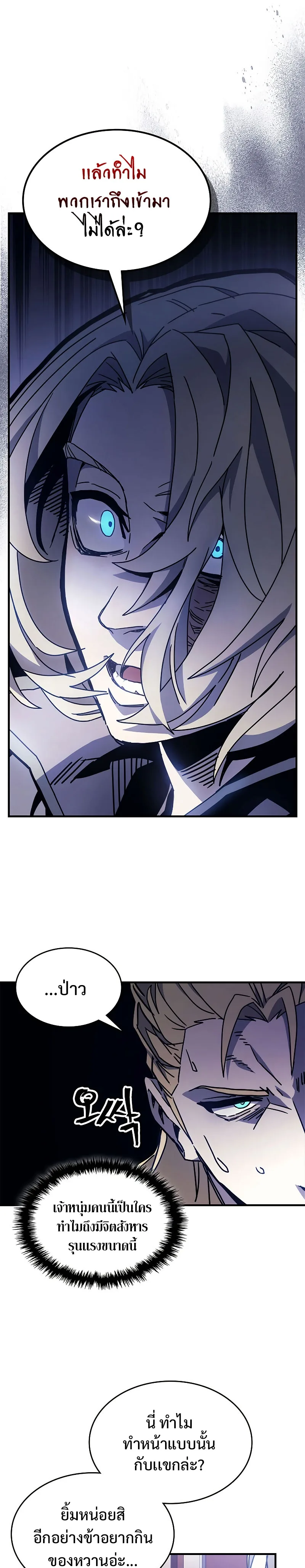 Mr Devourer Please Act Like a Final Boss ตอนที่ 9 หน้า 26