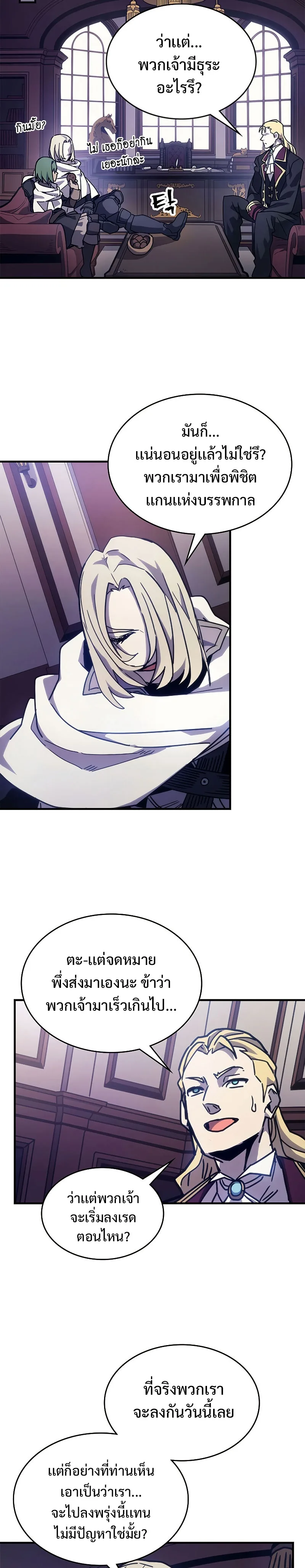 Mr Devourer Please Act Like a Final Boss ตอนที่ 9 หน้า 28