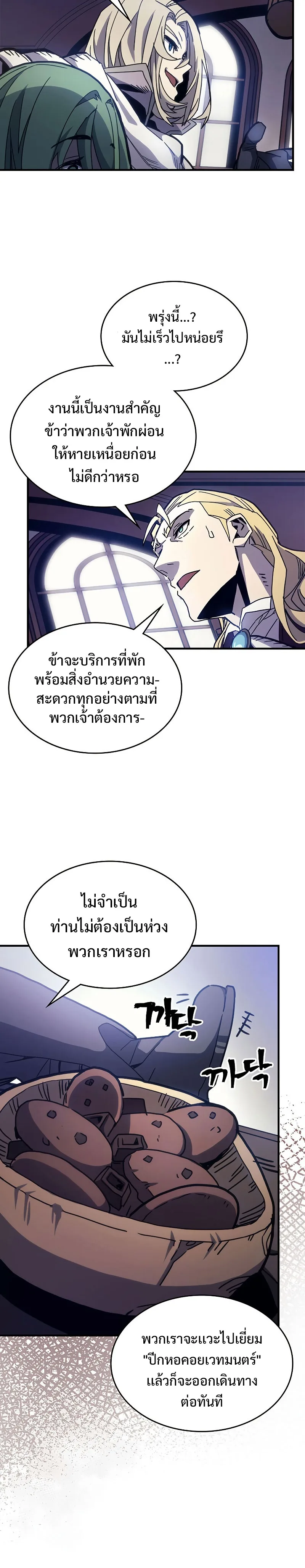Mr Devourer Please Act Like a Final Boss ตอนที่ 9 หน้า 29
