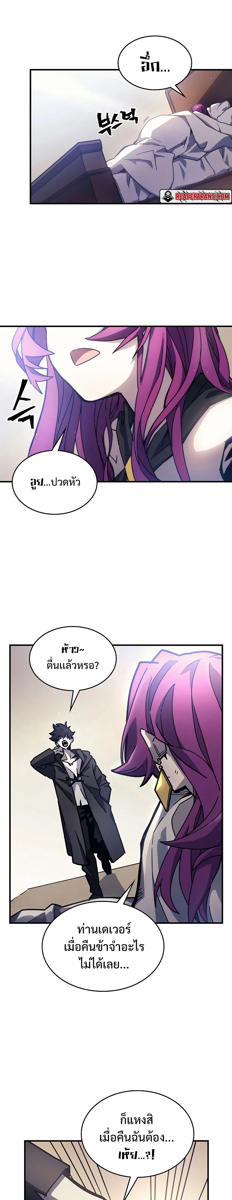 Mr Devourer Please Act Like a Final Boss ตอนที่ 9 หน้า 3