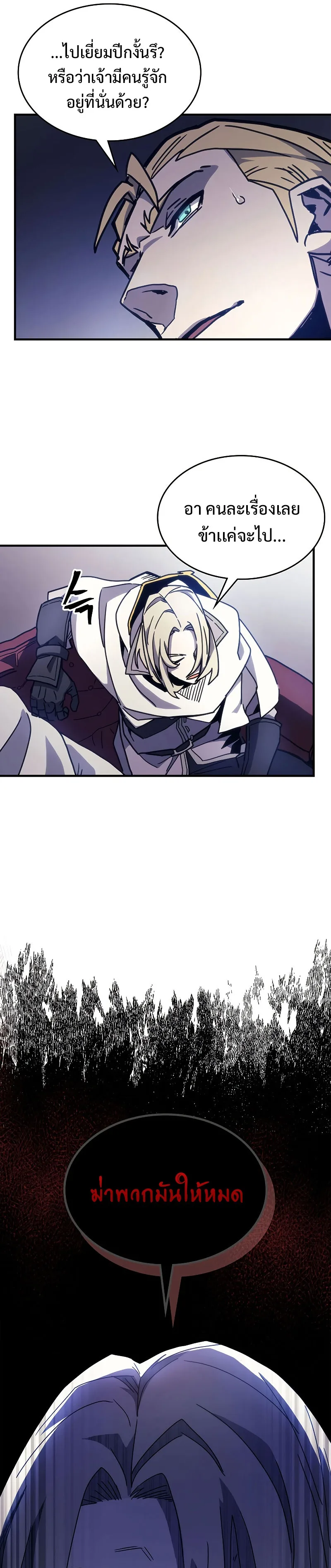 Mr Devourer Please Act Like a Final Boss ตอนที่ 9 หน้า 30