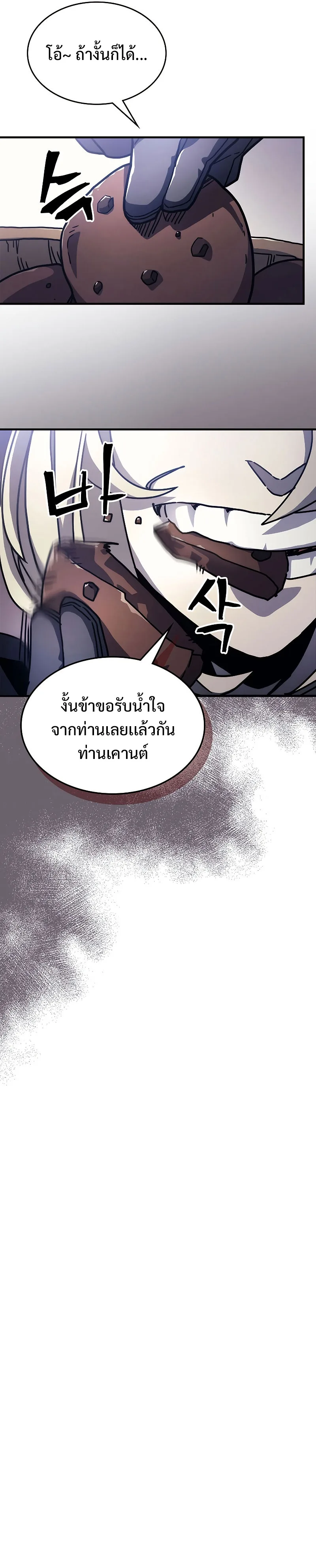 Mr Devourer Please Act Like a Final Boss ตอนที่ 9 หน้า 34