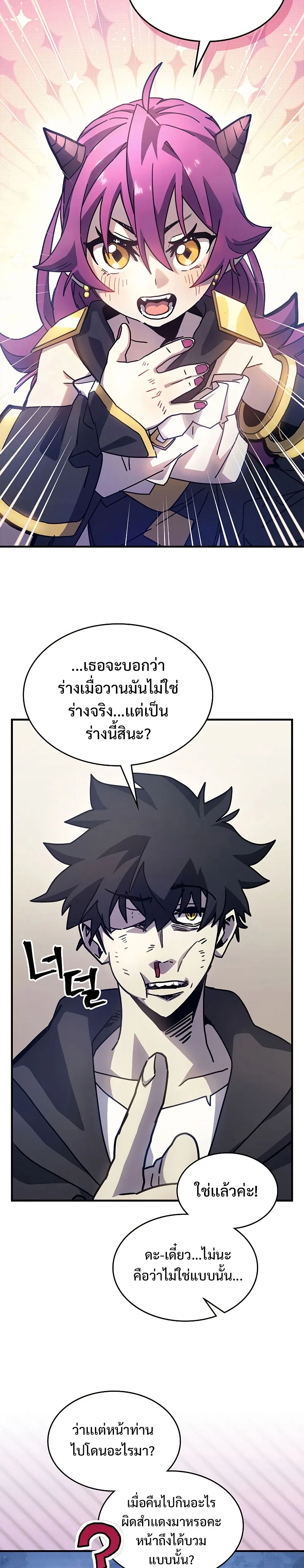 Mr Devourer Please Act Like a Final Boss ตอนที่ 9 หน้า 8