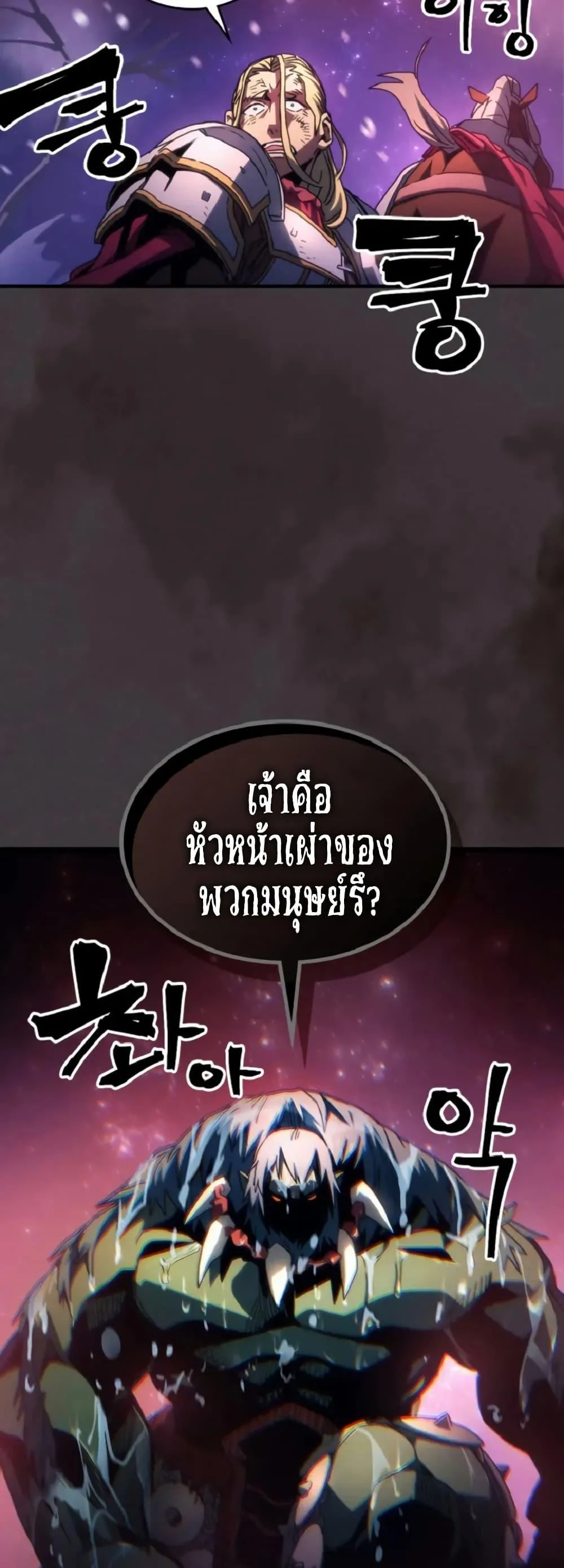 Mr Devourer Please Act Like a Final Boss ตอนที่ 90 หน้า 10