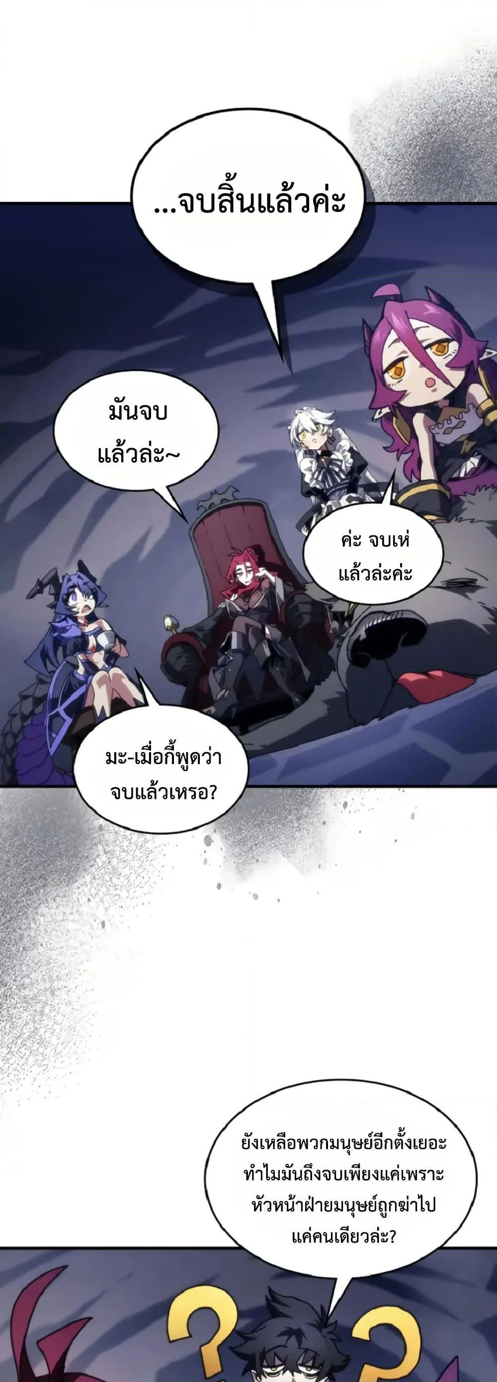 Mr Devourer Please Act Like a Final Boss ตอนที่ 90 หน้า 13
