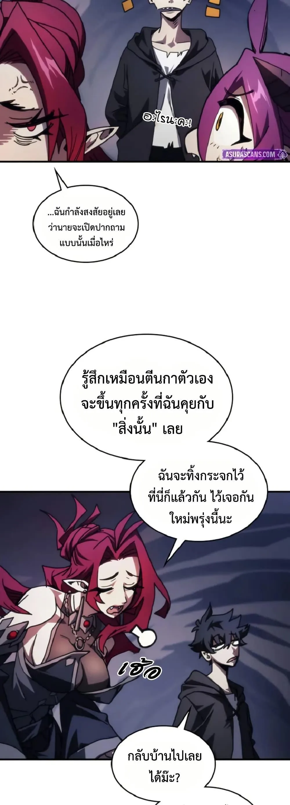 Mr Devourer Please Act Like a Final Boss ตอนที่ 90 หน้า 14