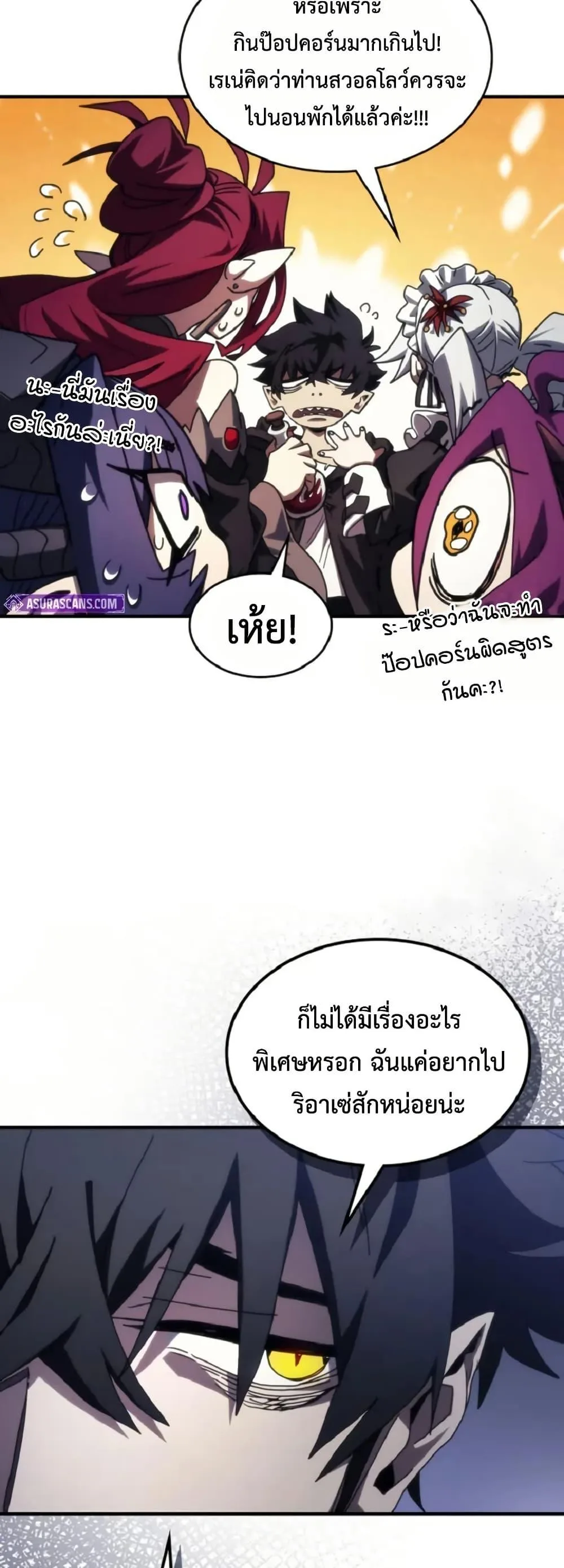 Mr Devourer Please Act Like a Final Boss ตอนที่ 90 หน้า 16