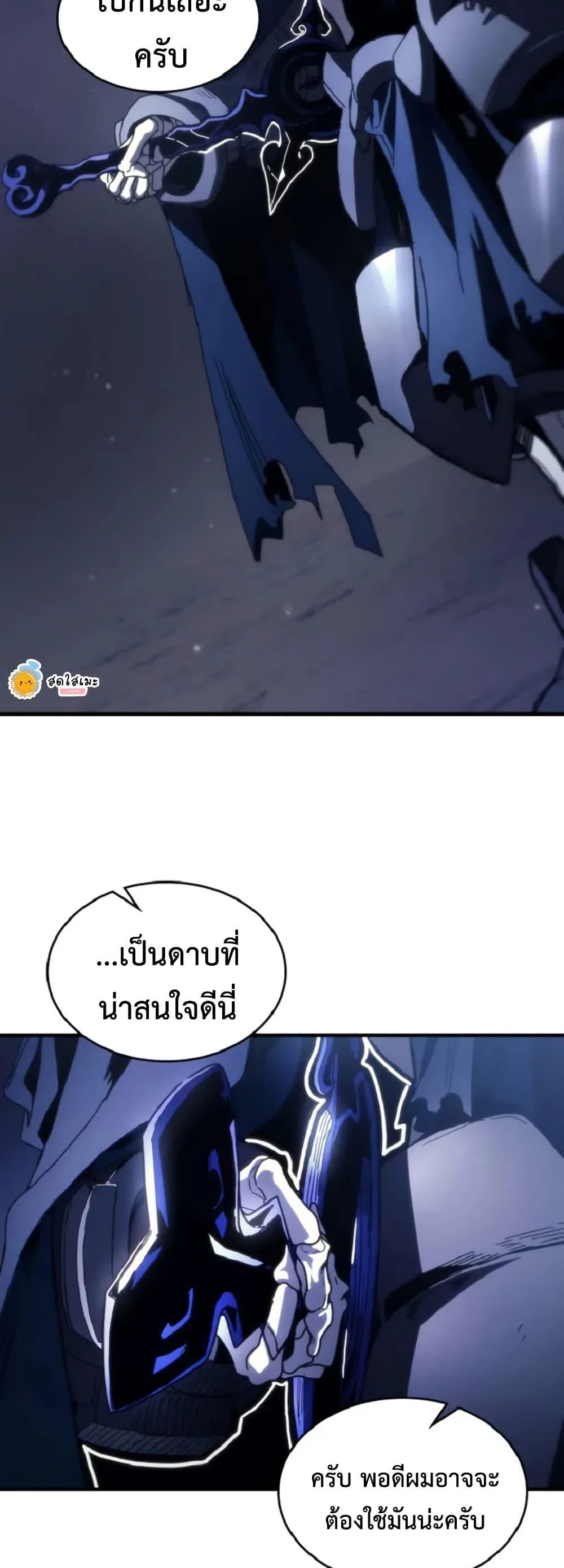 Mr Devourer Please Act Like a Final Boss ตอนที่ 90 หน้า 19