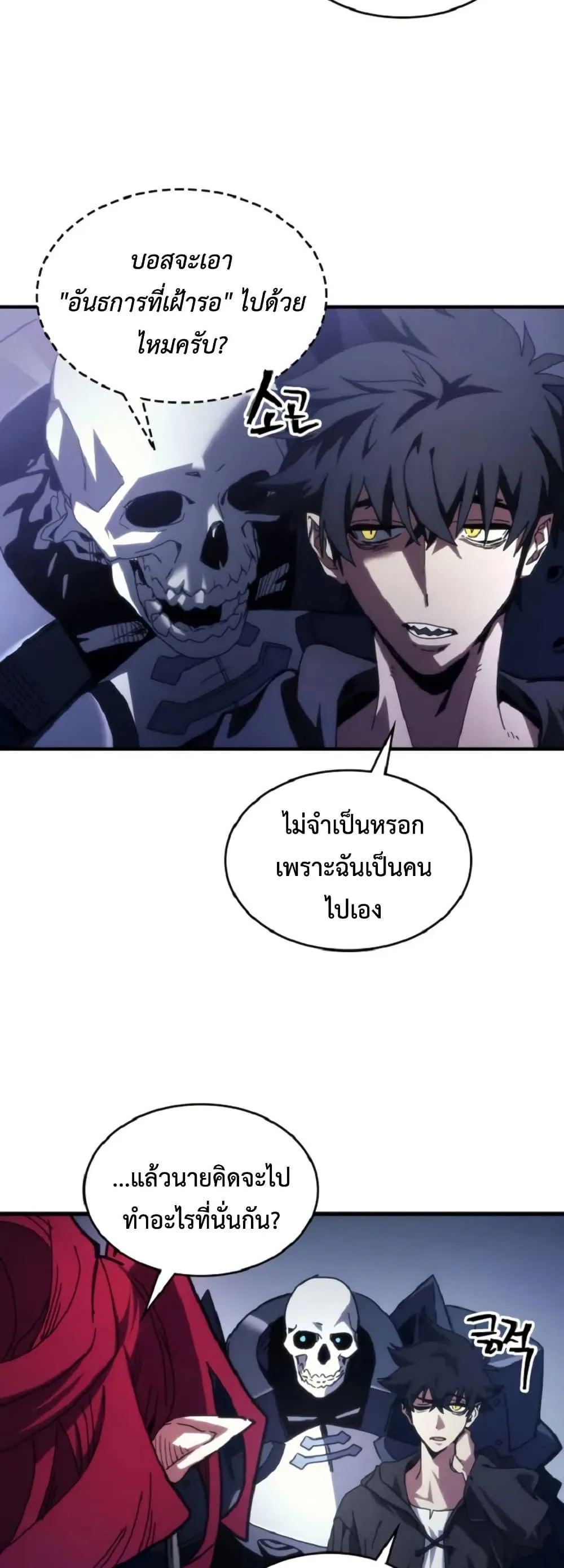 Mr Devourer Please Act Like a Final Boss ตอนที่ 90 หน้า 20