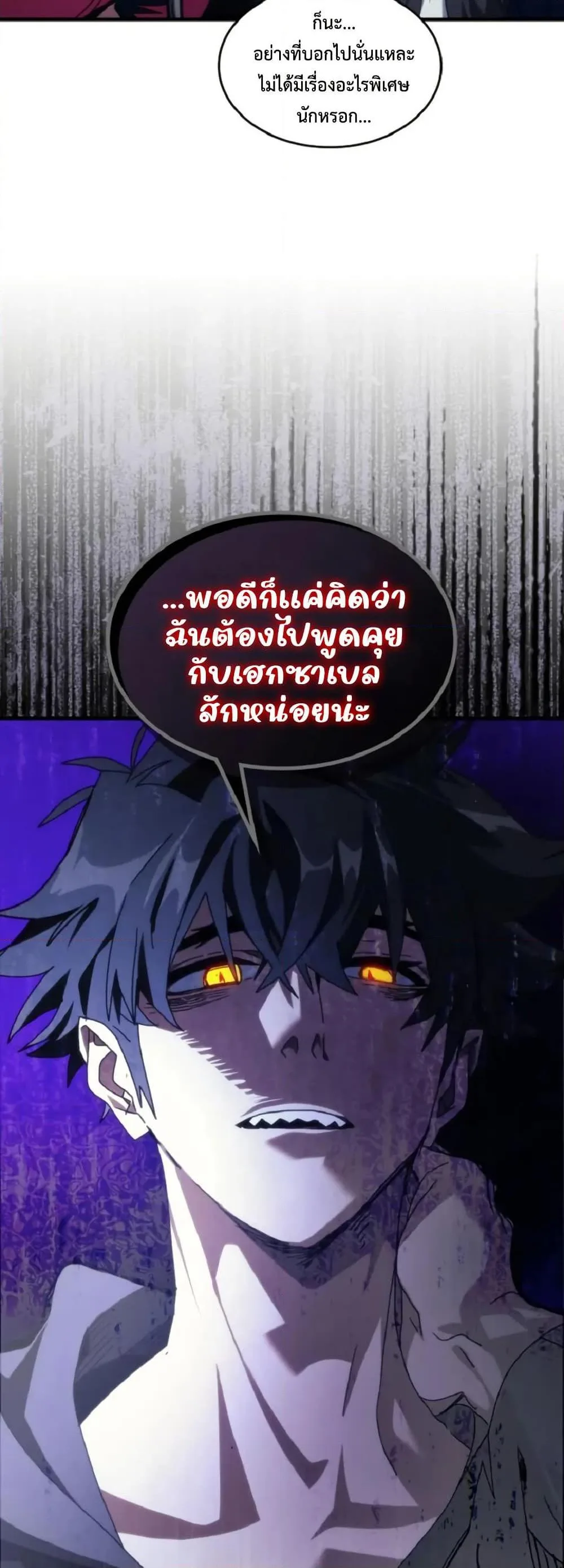 Mr Devourer Please Act Like a Final Boss ตอนที่ 90 หน้า 21