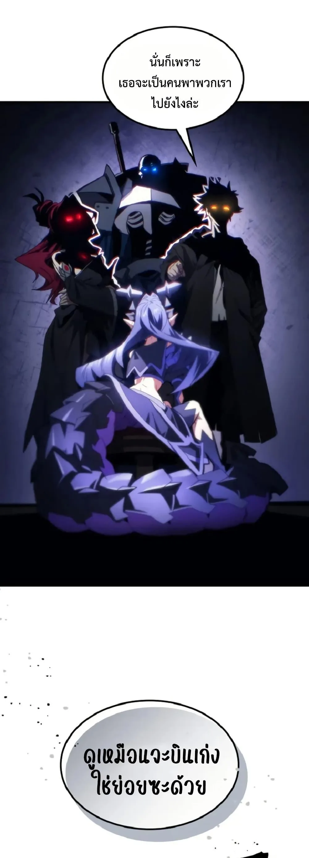 Mr Devourer Please Act Like a Final Boss ตอนที่ 90 หน้า 23