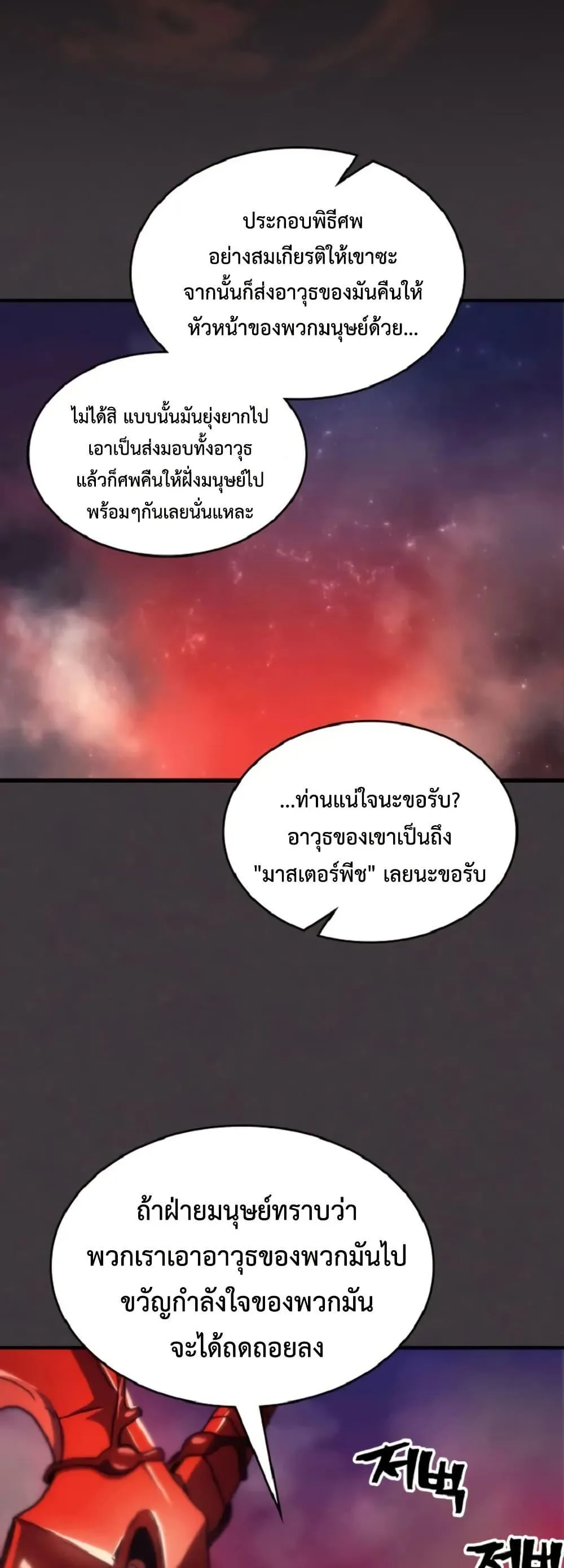 Mr Devourer Please Act Like a Final Boss ตอนที่ 90 หน้า 28