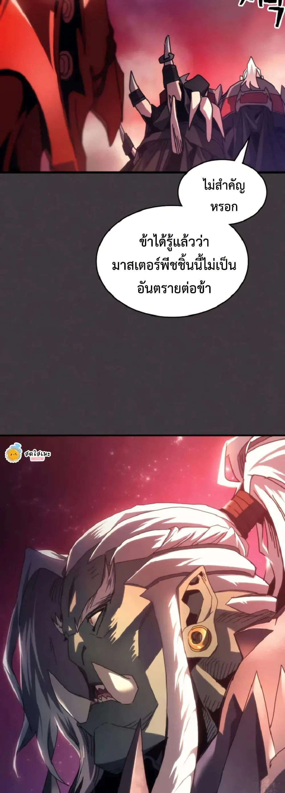 Mr Devourer Please Act Like a Final Boss ตอนที่ 90 หน้า 29