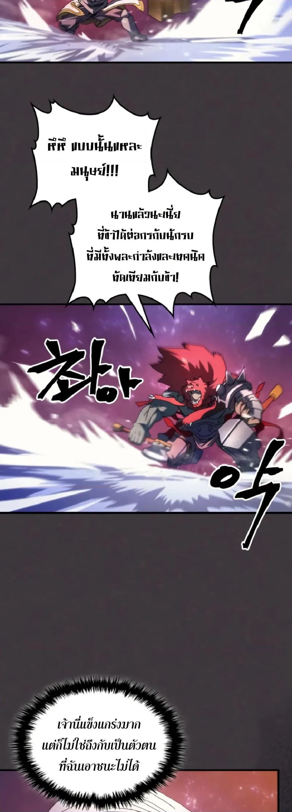 Mr Devourer Please Act Like a Final Boss ตอนที่ 90 หน้า 33
