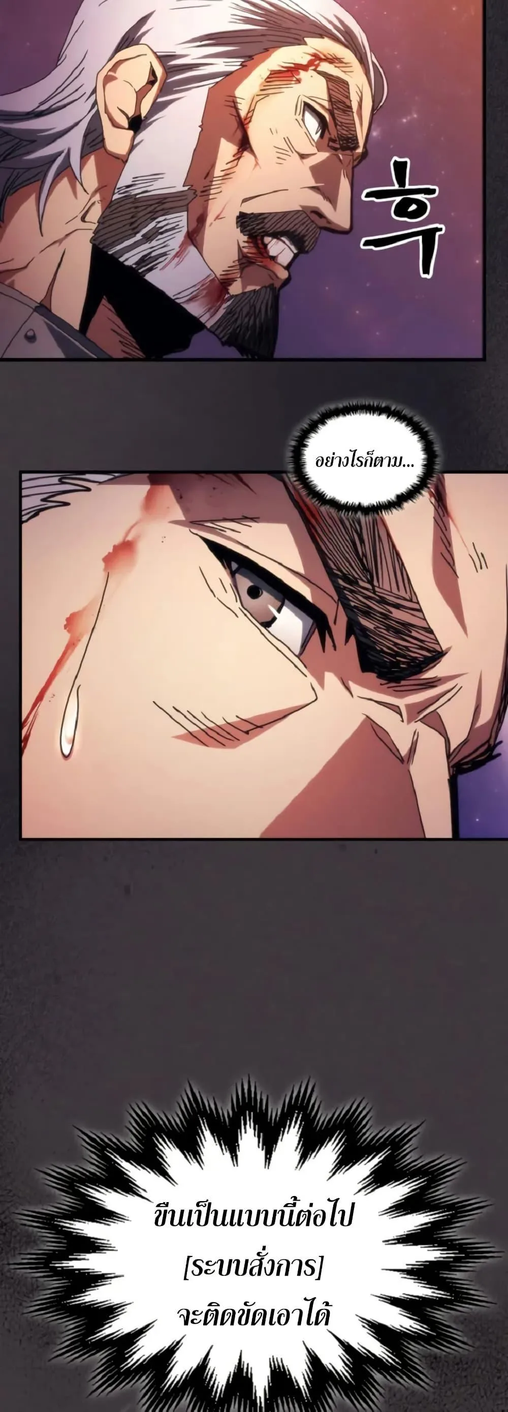 Mr Devourer Please Act Like a Final Boss ตอนที่ 90 หน้า 34