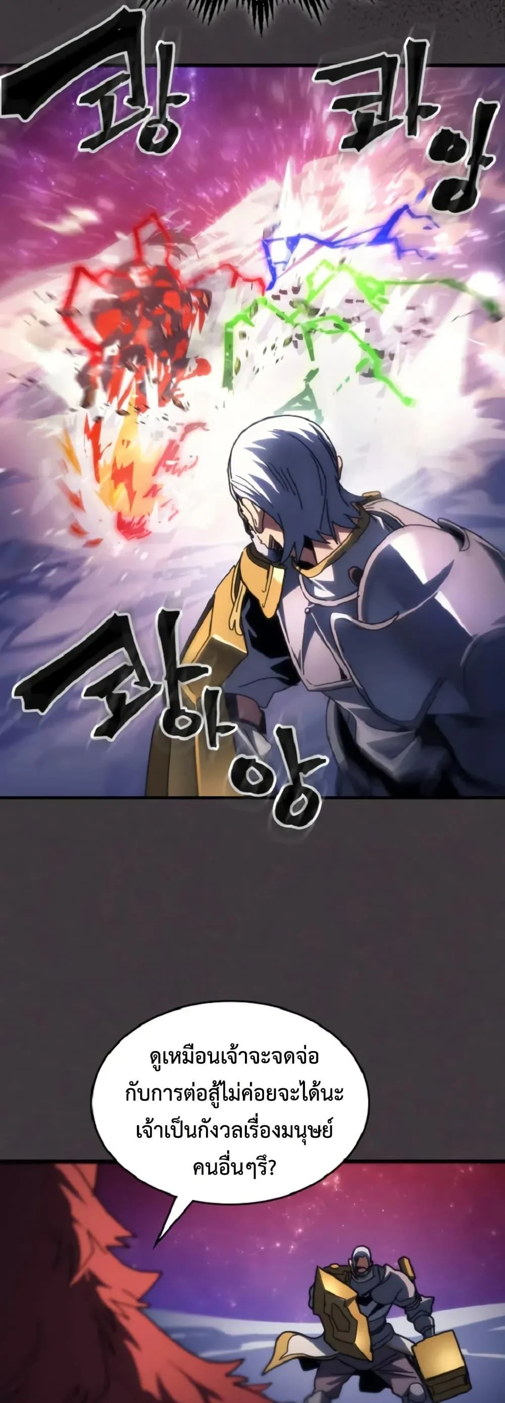 Mr Devourer Please Act Like a Final Boss ตอนที่ 90 หน้า 35