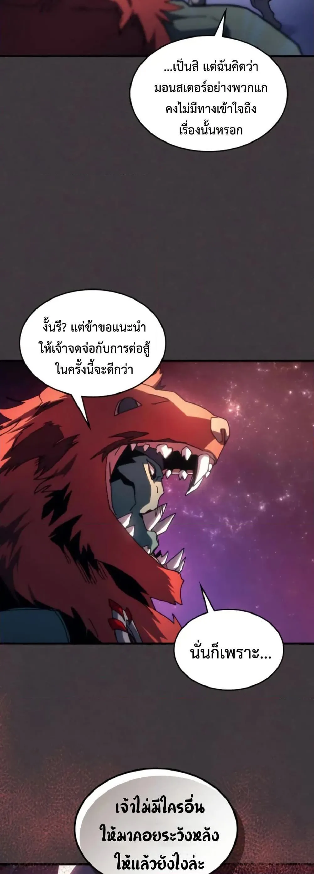 Mr Devourer Please Act Like a Final Boss ตอนที่ 90 หน้า 36