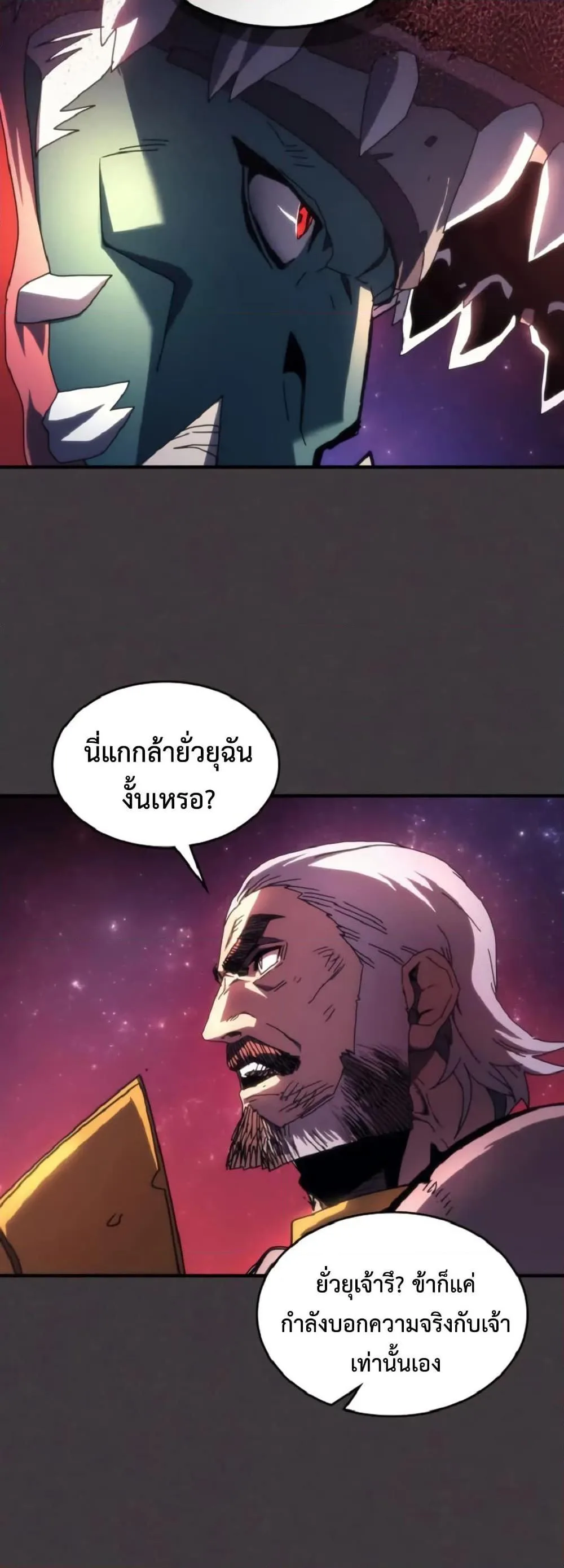 Mr Devourer Please Act Like a Final Boss ตอนที่ 90 หน้า 37