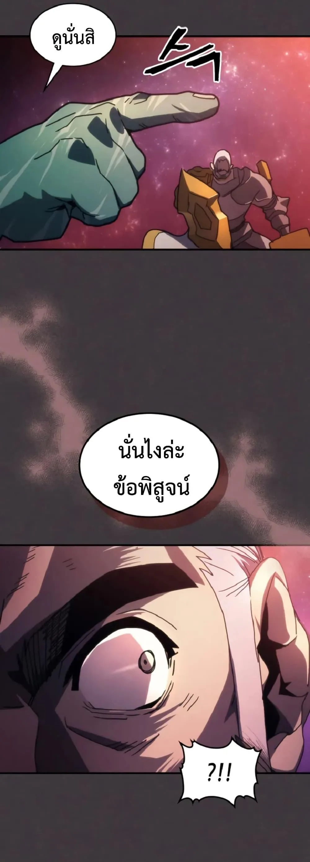 Mr Devourer Please Act Like a Final Boss ตอนที่ 90 หน้า 38