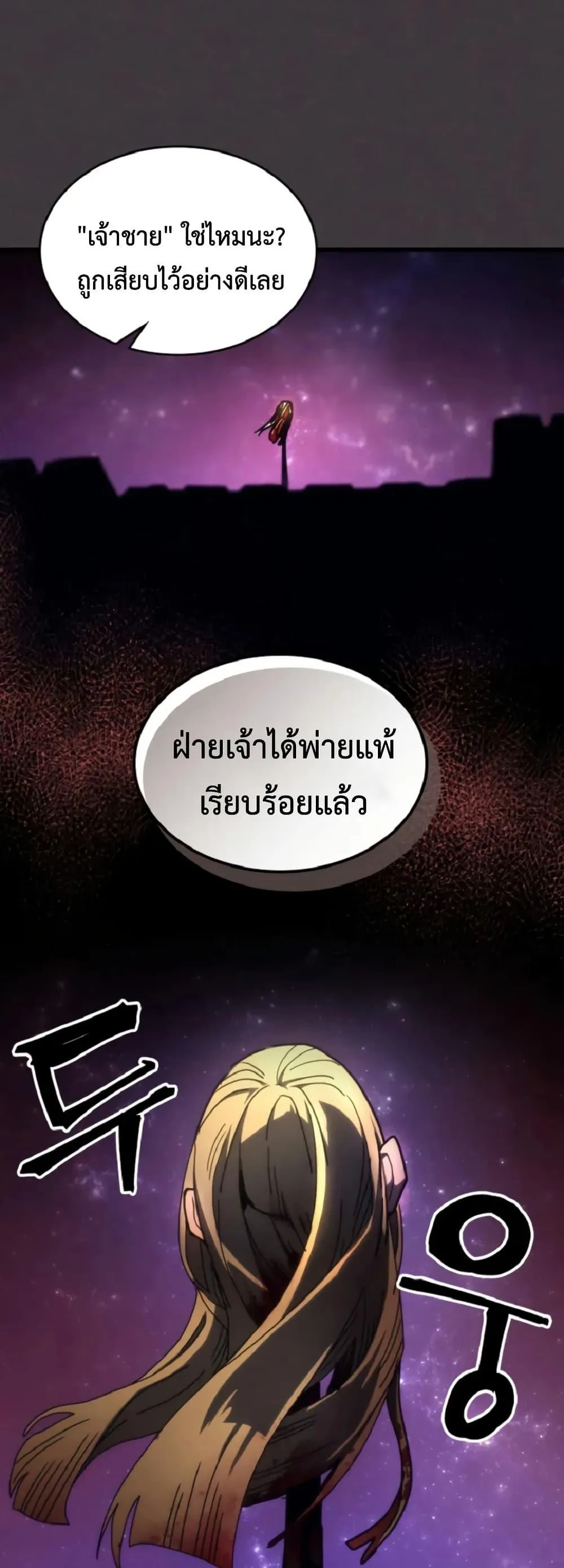 Mr Devourer Please Act Like a Final Boss ตอนที่ 90 หน้า 39