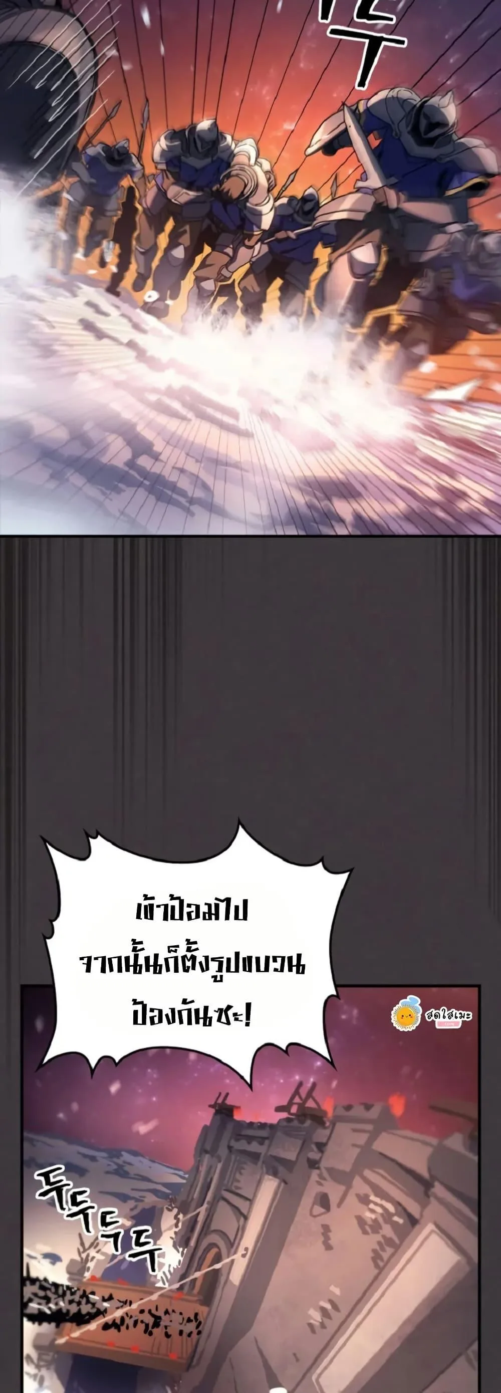 Mr Devourer Please Act Like a Final Boss ตอนที่ 90 หน้า 4