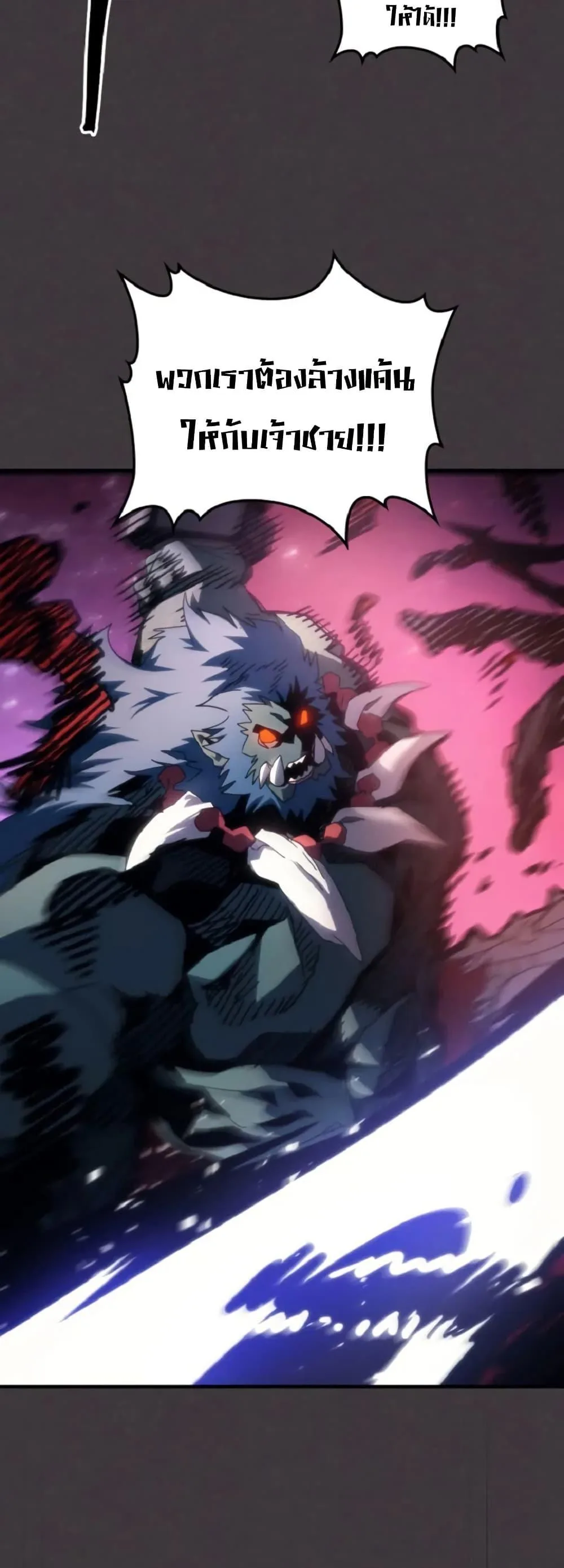 Mr Devourer Please Act Like a Final Boss ตอนที่ 90 หน้า 41