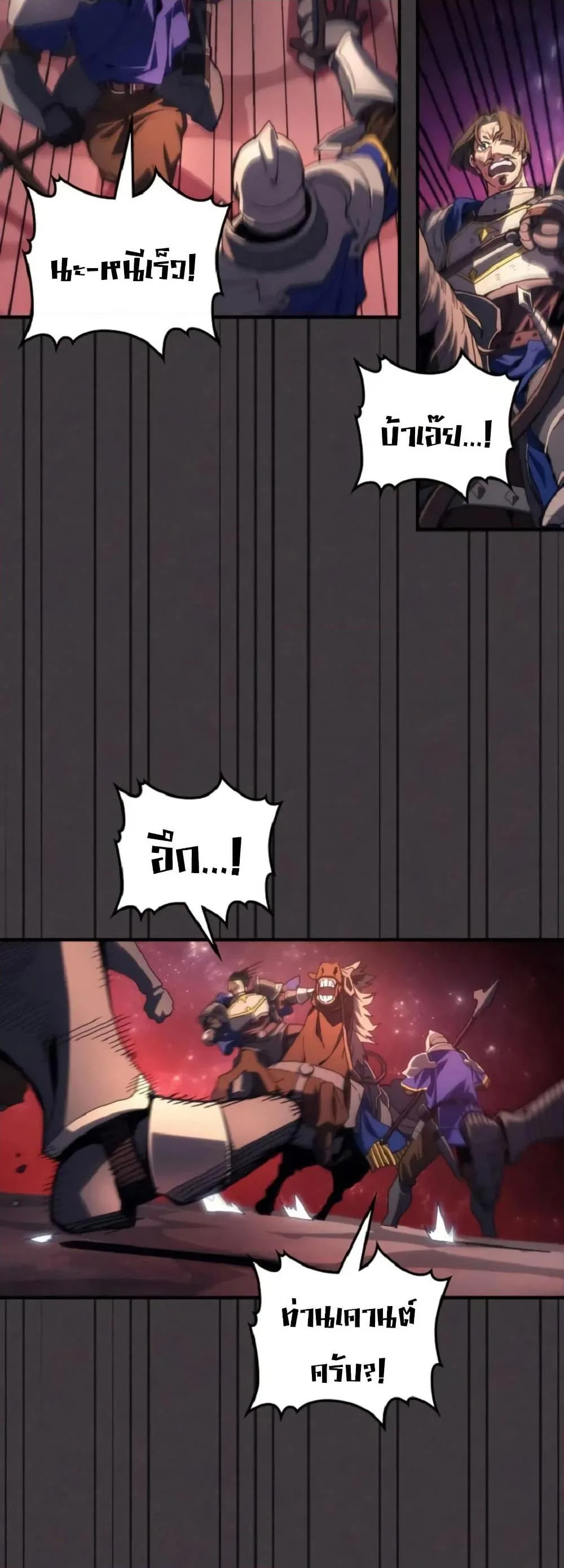 Mr Devourer Please Act Like a Final Boss ตอนที่ 90 หน้า 43