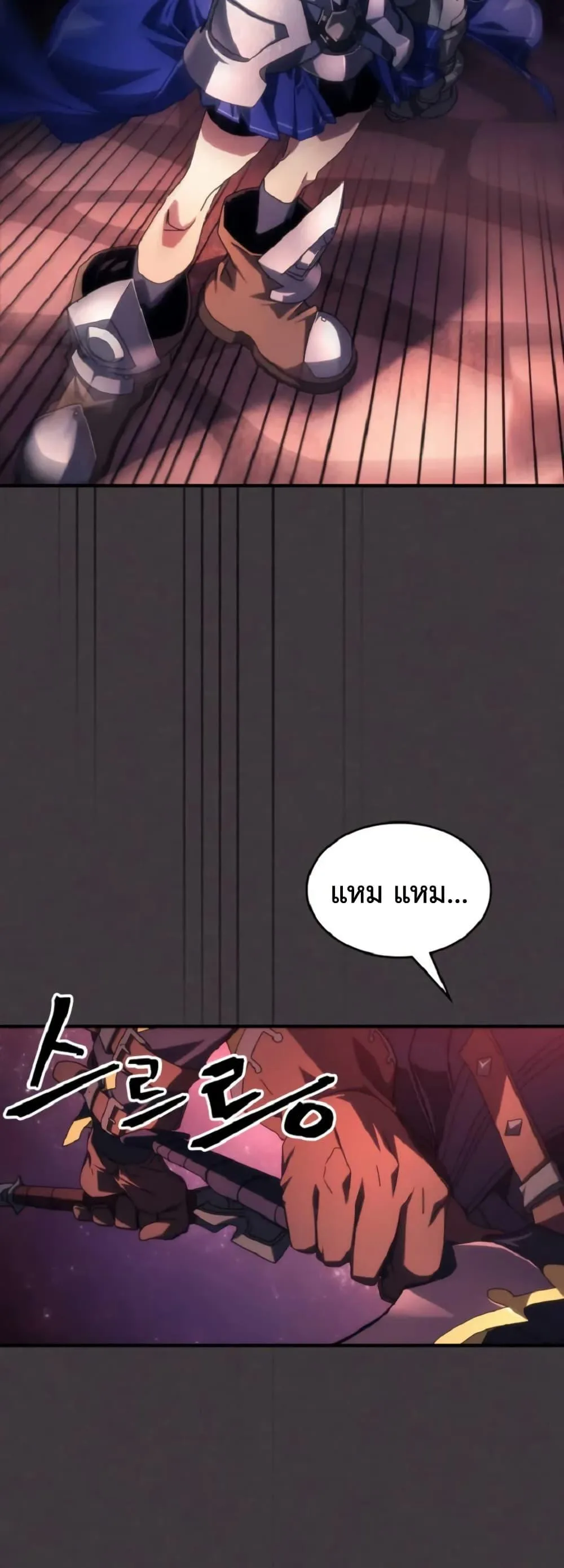 Mr Devourer Please Act Like a Final Boss ตอนที่ 90 หน้า 47