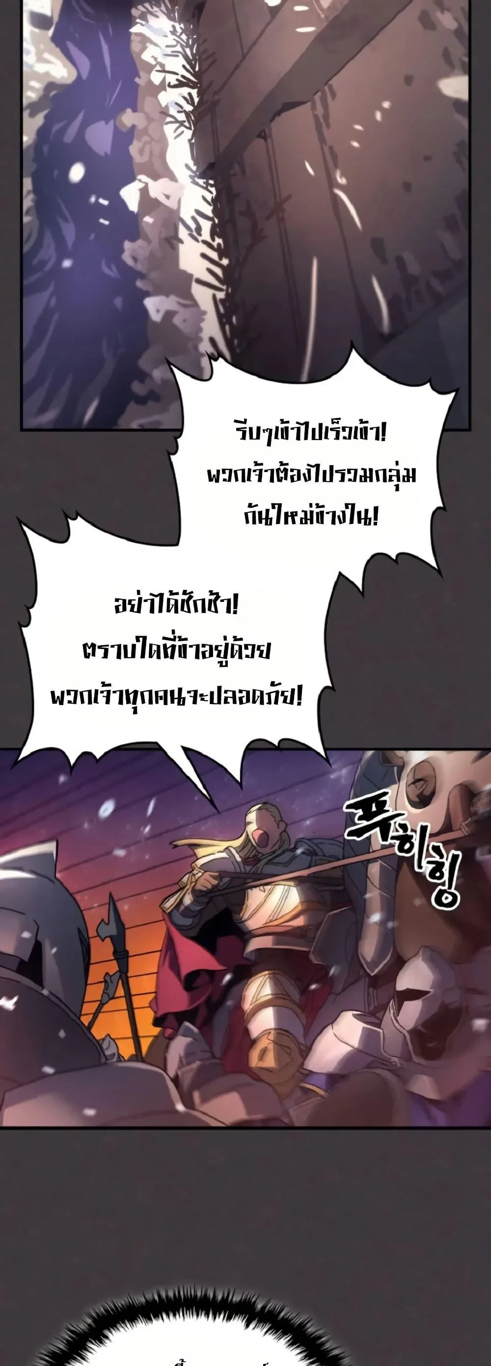 Mr Devourer Please Act Like a Final Boss ตอนที่ 90 หน้า 5