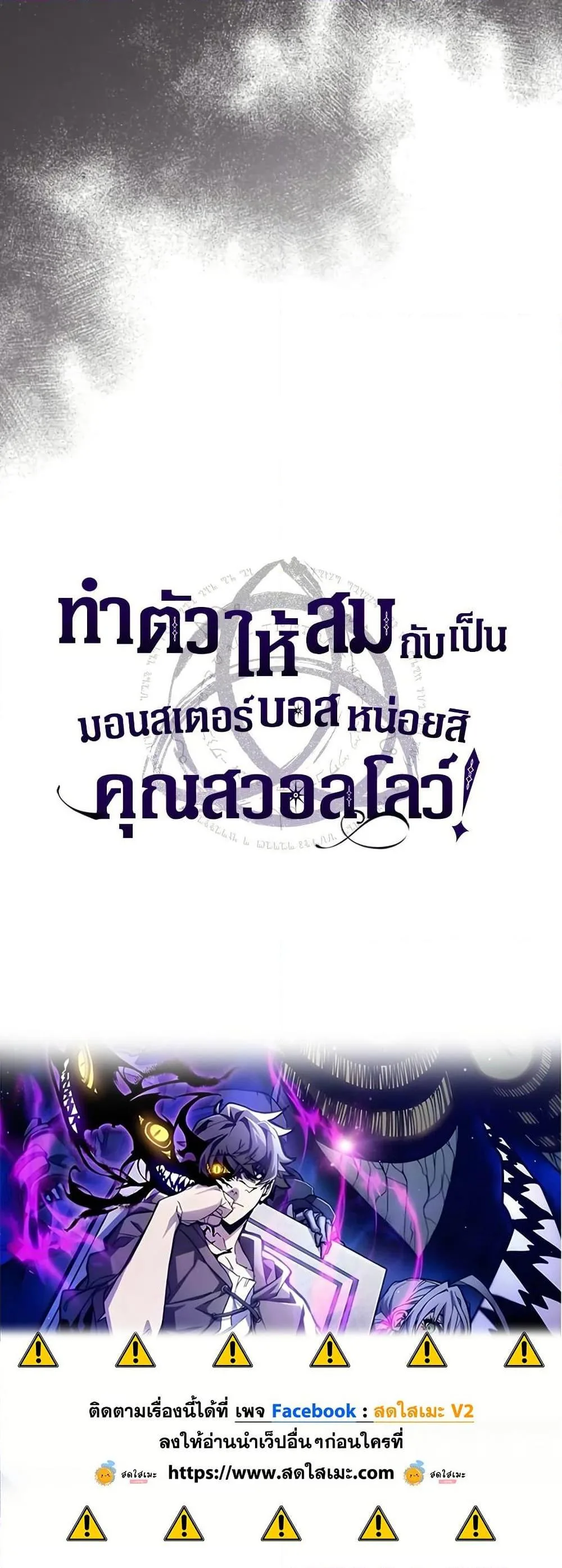 Mr Devourer Please Act Like a Final Boss ตอนที่ 90 หน้า 50