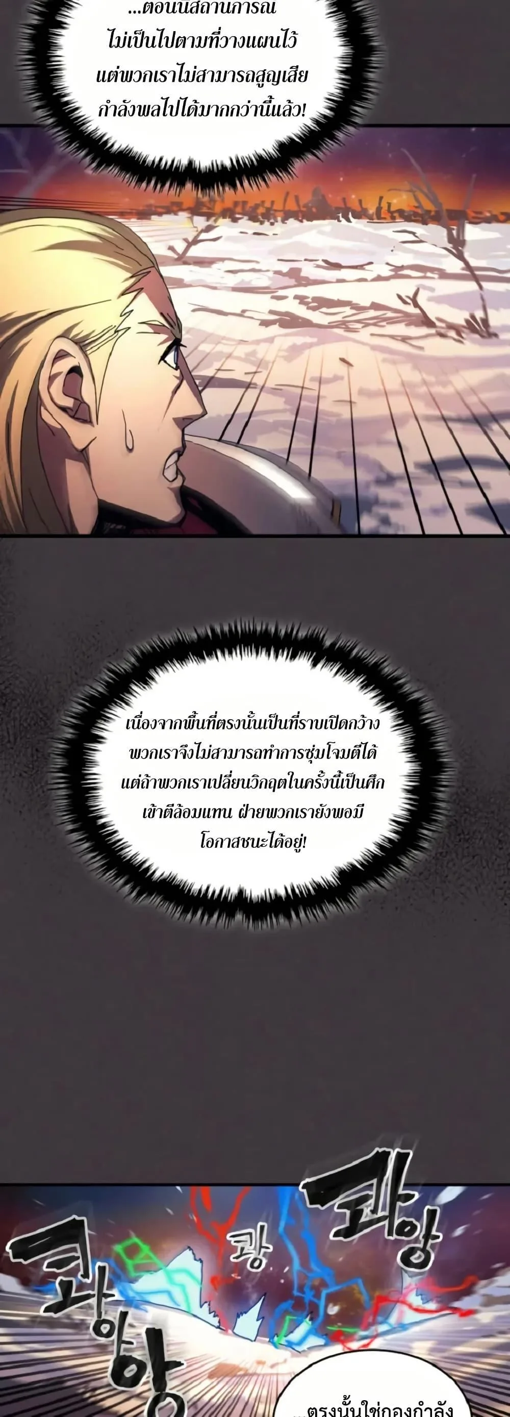 Mr Devourer Please Act Like a Final Boss ตอนที่ 90 หน้า 6