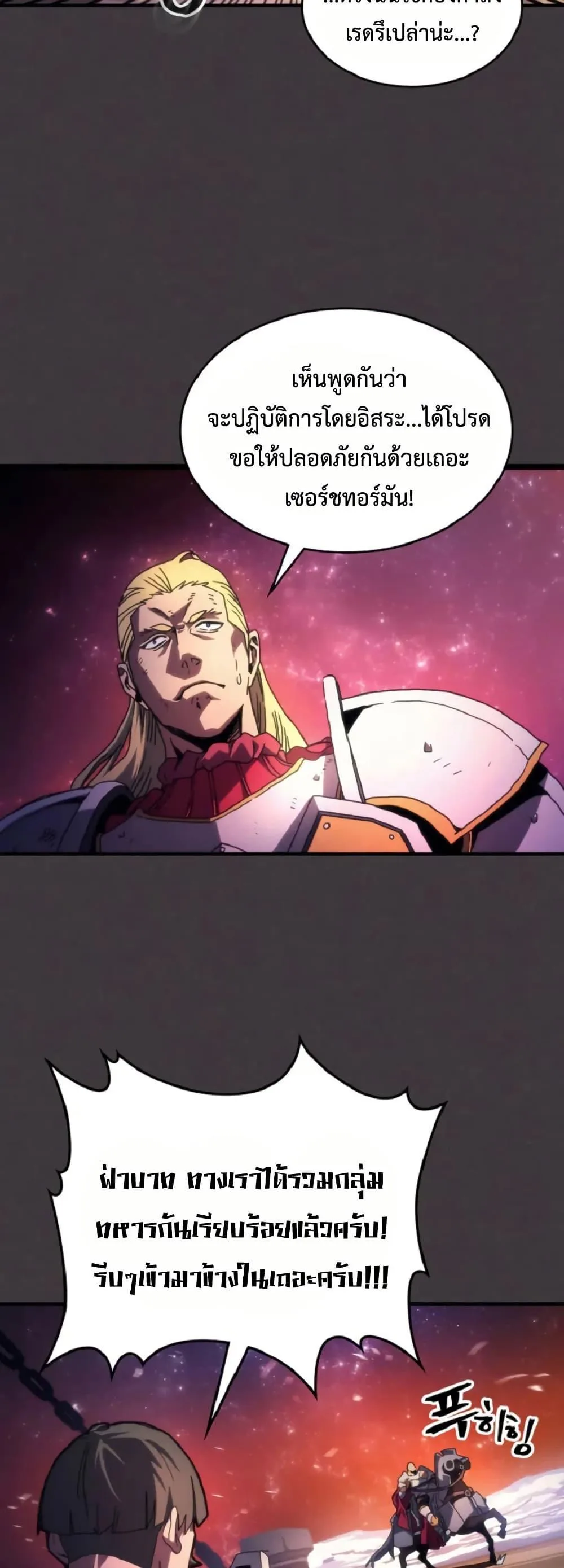 Mr Devourer Please Act Like a Final Boss ตอนที่ 90 หน้า 7