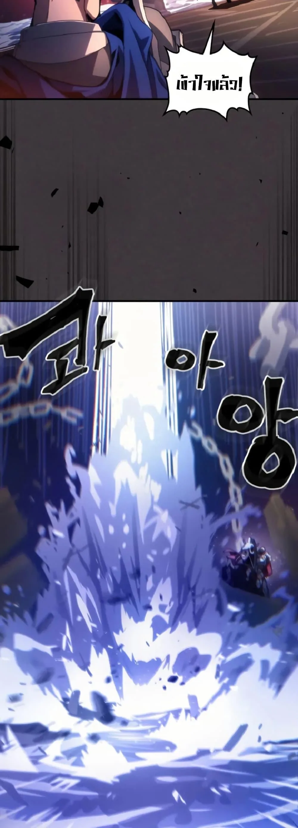 Mr Devourer Please Act Like a Final Boss ตอนที่ 90 หน้า 8