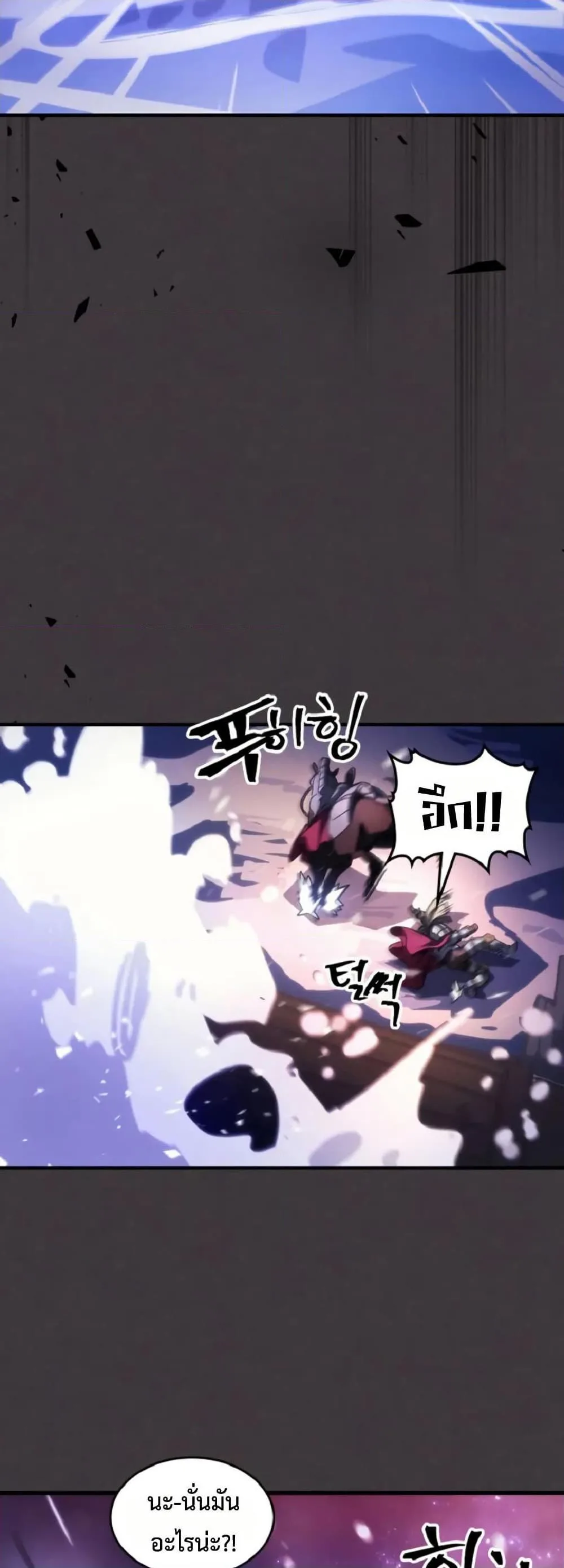 Mr Devourer Please Act Like a Final Boss ตอนที่ 90 หน้า 9