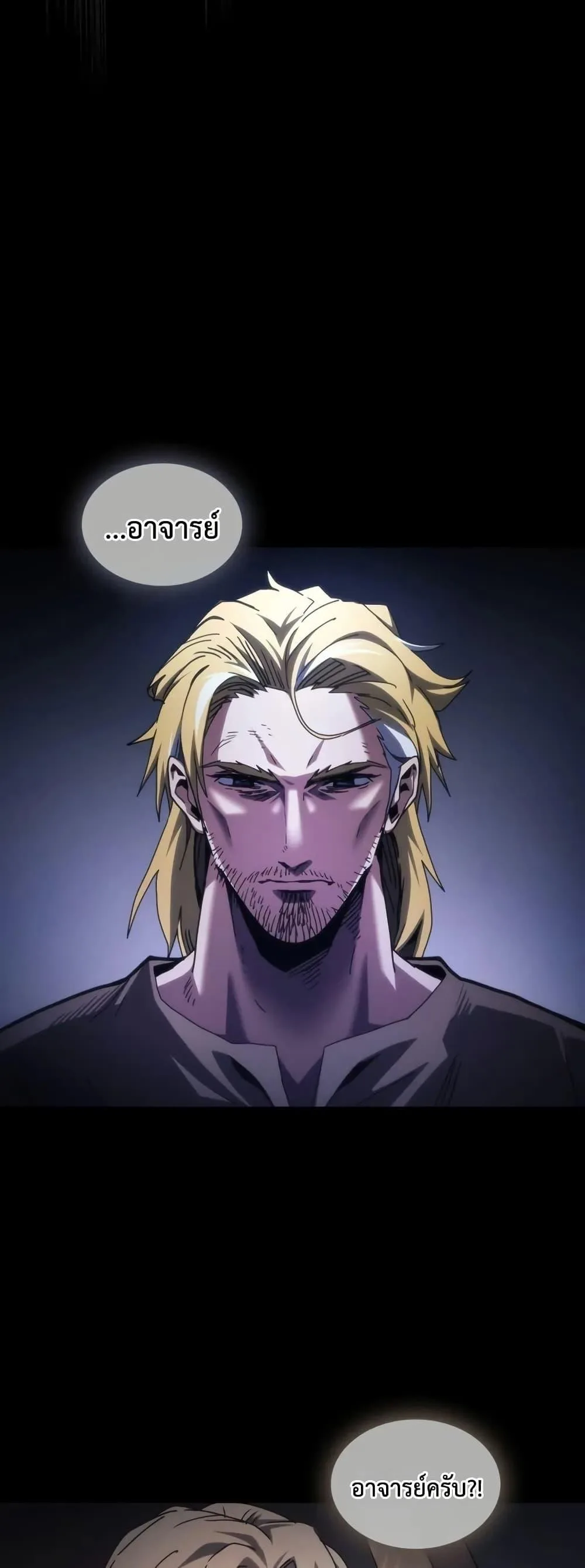 Mr Devourer Please Act Like a Final Boss ตอนที่ 91 หน้า 10
