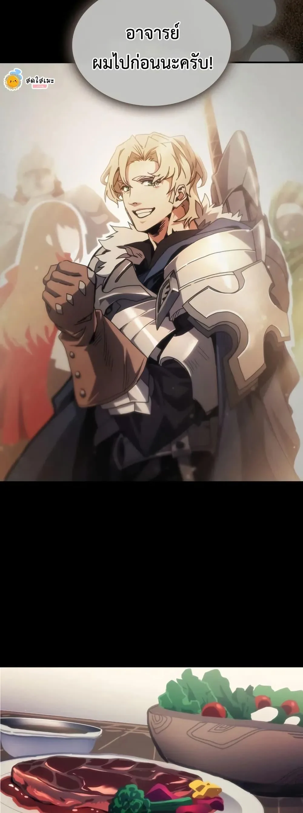 Mr Devourer Please Act Like a Final Boss ตอนที่ 91 หน้า 13